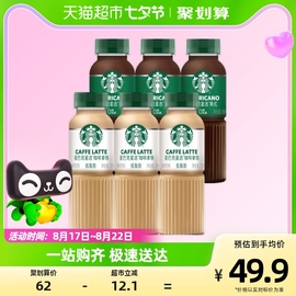 starbucks星巴克星选拿铁+美式混合装270ml*6瓶随身享即饮咖啡