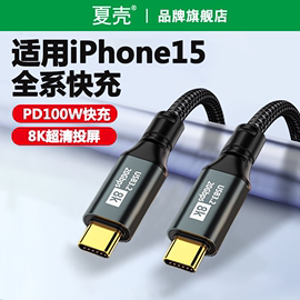 适用苹果iPhone15双头Typec数据线USB3.2Gen全功能20G高速传输ctoc电脑连接硬盘盒100W快充8K投屏线显示器mac