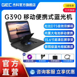 giec杰科g390蓝光移动dvd播放机，家用便携式影碟机碟片播放器cd机