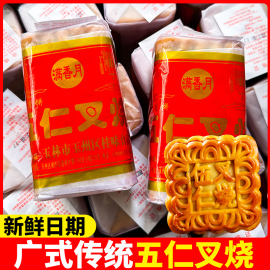 广式五仁叉烧广西玉林桂味，中秋送礼哈密瓜月饼，白莲蓉(白莲蓉)金腿五叉传统