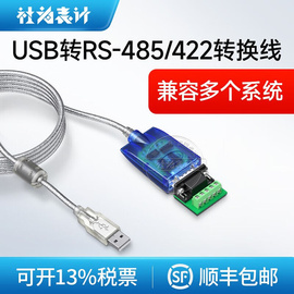 社为表计usb转rs-485转换线，大容量usb高速闪存盘适用于多种设备接