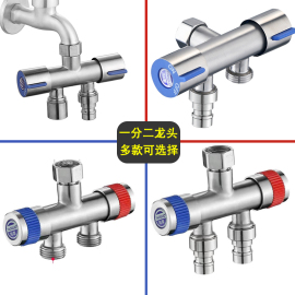 洗衣机水龙头一分二接头分流器水阀双用多功能活接转换头内丝角阀