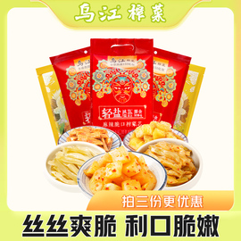 乌江涪陵榨菜清淡微辣鲜脆萝卜30g*10袋多口味清淡开味酸甜微辣