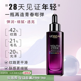 米粒妈白菜价!欧莱雅小黑瓶，精华肌底液，第四代75ml到26年8月