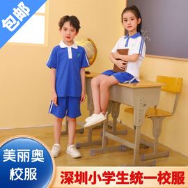 美丽奥深圳小学生统一校服，男生春夏季短袖上衣短裤运动套装