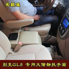 别克gl8扶手箱商务车新老款陆尊GL8中央储物盒免打孔手扶箱原