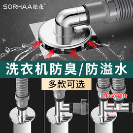 松花洗衣机下水管地漏接头排水管专用密封防臭防溢水卫生间三通盖