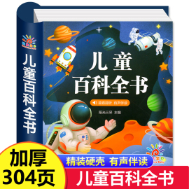 儿童科学百科全书十万个为什么幼儿版儿童读物，3—6岁以上动植物恐龙世界趣味科普绘本小学生课外阅读书籍带拼音彩图注音版正版