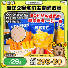 旺财海洋之星成幼犬零食香肠宠物主食肉肠狗狗火腿肠狗粮鲜粮