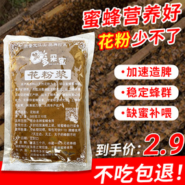 蜜蜂花粉浆中蜂专用发酵油菜花粉膏喂蜂养蜂代用花粉蜜蜂饲料蜂粮