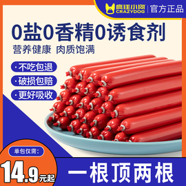 小狗狗零食火腿肠，补钙低盐幼犬泰迪金毛，柯基小型犬宠物香肠