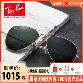 RayBan雷朋太阳镜经典飞行员眼镜蛤蟆镜开车驾驶墨镜男0RB3025