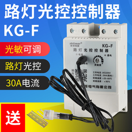 卓邦智能光控开关kgf光控感应探头全自动延时路灯控制器220V可调