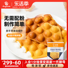 百钻鸡蛋仔预拌粉家用早餐，做糕点港式蛋糕，专用粉商用甜品烘焙原料