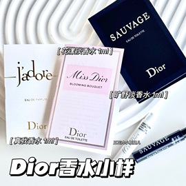 dior迪奥香水试管装小样真我j'adore旷野，淡香水花漾1ml