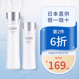 elixir怡丽丝尔纯肌净白柔滑晶润水170ml乳130ml清爽滋润美白