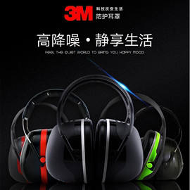 3m隔音耳罩x5a降噪耳机，防噪音睡眠睡觉专用工业头戴射击神器