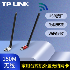 tp-link无线网卡台式机电脑主机连接wifi接收器上网免驱动迷你usb接口，家用笔记本wife网络外置天线tl-wn726n