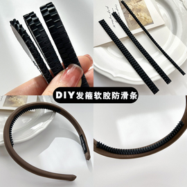 发箍软胶防滑条带齿头箍内贴背胶条饰品配件牢固 DIY手工材料包