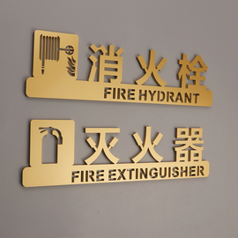 立体消火栓标识牌定制灭火器消防栓标志牌消防警示牌粘贴式提示牌