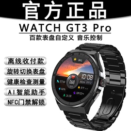 智能手表watch3 GT3 Pro蓝牙通话可接打户外运动健康监测离线支付情侣款运动手环计步NFC门禁手表手环