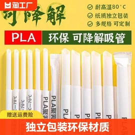 一次性吸管pla可降解独立包装尖头，珍珠奶茶商用整箱食品级