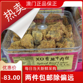 澳门特产零食 澳门香记 牛肉粒 多口味选择 健康食品罐装送礼250g