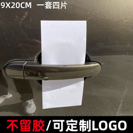 汽车门把手贴纸4S店新车门腕拉手贴二手车行门腕保护膜防刮贴纸