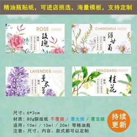 玫瑰精油 洋甘菊纯露 薰衣草乳液 桂花爽肤水不干胶 商标贴纸