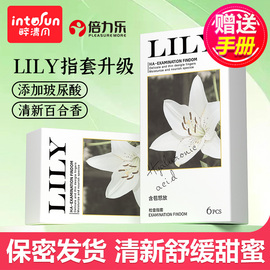 倍力乐lily玻尿酸水润免洗医用手指套les拉拉指尖情趣女指套百合t