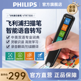 Philips/飞利浦VTR7300英语点读笔翻译笔电子词典离线扫描单词笔中小学生学习神器中英对话翻译机电子辞典