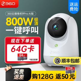 360摄像头7p无线家用高清智能，监控器云台8pro手机，远程360度全景摄影头无死角