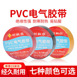 阻燃pvc电气绝缘胶布宽电工电线，胶带防水耐高温电器高粘性(高粘性)大卷