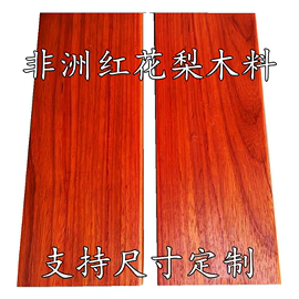 红花梨木料薄片红木原木木方实木，板材木托料，桌面台面楼梯踏步定制
