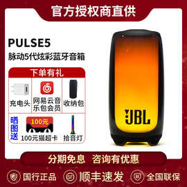 JBL PULSE5音乐脉动5代炫彩蓝牙音箱无线户外便携防水音响脉动4代