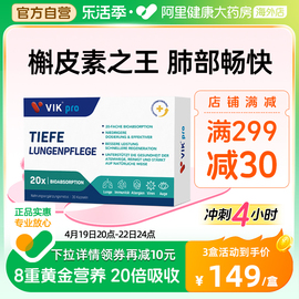 vikpro德国专利槲皮素，500mg菠萝蛋白酶肺部，动力肺部保健品软胶囊