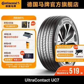 德国马牌轮胎205/60R16 96V XL FR UC7适配别克英朗雪佛兰科鲁兹