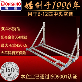 东豪304不锈钢中央空调支架吊架托架加厚美的格力大金6匹8匹12匹