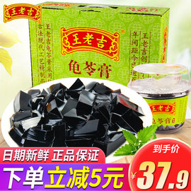 王老吉龟苓膏220g*12杯黑凉粉儿原味烧仙草果冻即食零食整箱