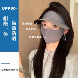 帽子口罩一体防晒面罩，女夏季冰凉透气护眼角户外运动全脸防晒