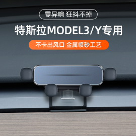 适用于特斯拉model3y专用手机车载支架，modely内饰改装汽车导航架