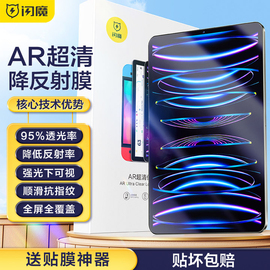 闪魔适用ipadar膜2022款苹果ipadpro11寸平板电脑air4/5/3全屏mini6钢化膜10.9抗指纹12.9保护贴膜防反光