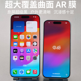 高清ar玻璃膜适用iphone15promax钢化，增透抗反射点胶高端一体保护定制顺滑疏油层游戏电竞膜高清透明