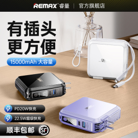 remax睿量充电宝自带数据线三合一插头15000毫安超大容量薄小巧便携适用苹果专用快充二合一移动电源