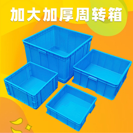 塑料周转箱方箱加厚工具箱正方形，1号运输收纳箱，零件盒五金框筐盒