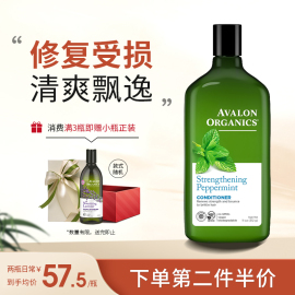 Avalon阿瓦隆薄荷精油强韧有机护发素无硅油柔顺发丝润发乳