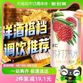 名仁苏打水荔枝味气泡水无糖汽水调酒碳酸饮料330ml×24罐饮用水