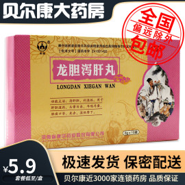 英雄 龙胆泻肝丸 6g*10袋 清肝胆利湿热 肝胆湿热 头晕目赤