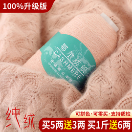 升级版100%纯山羊绒线，机织手编细羊绒线手工，编织羊毛线特级