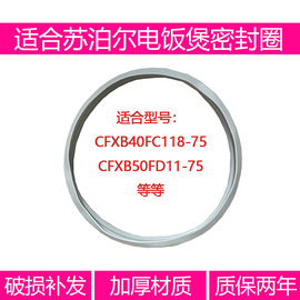 适合苏泊尔电饭煲配件锅密封圈CFXB40FC118-75 CFXB50FD11-75皮圈